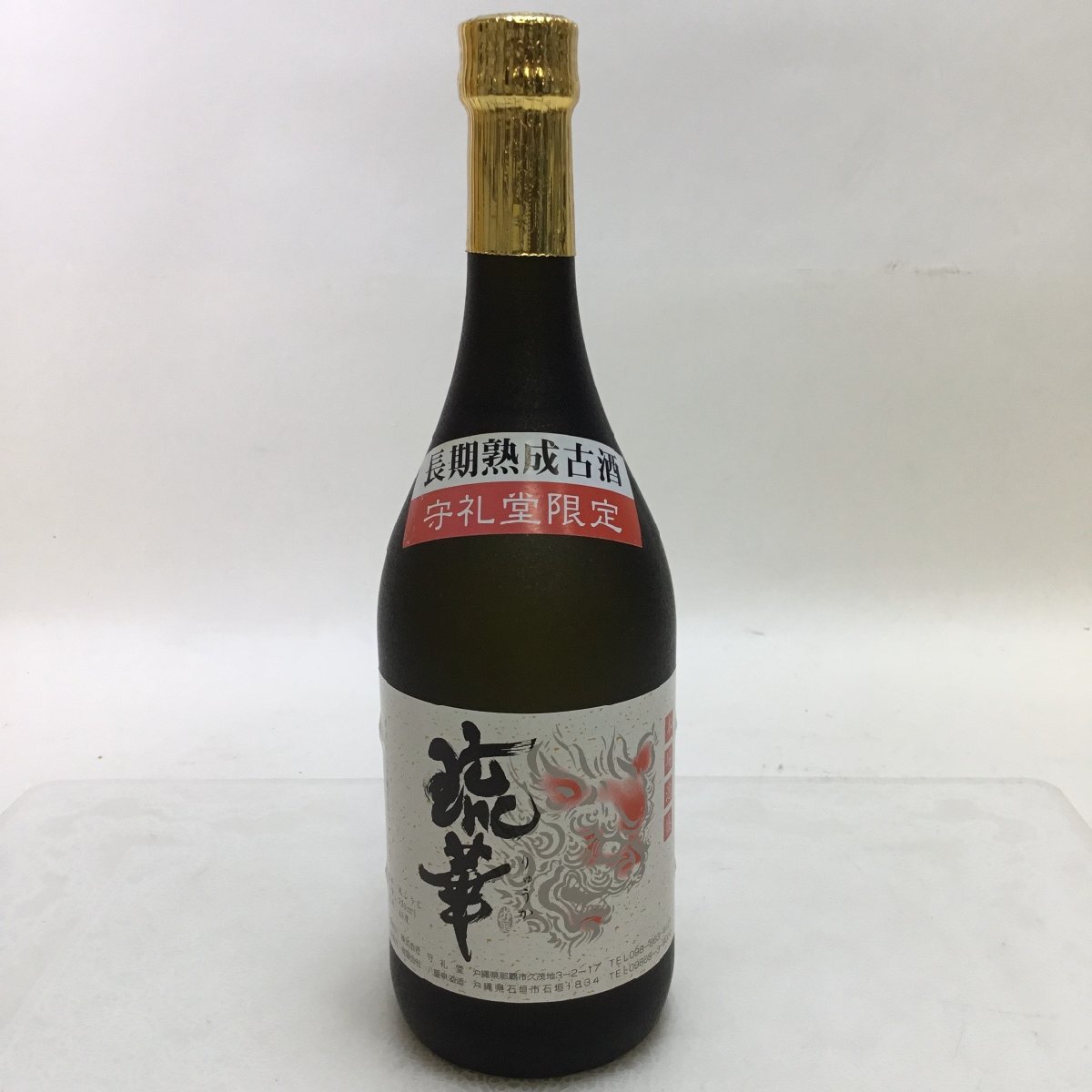 2025年最新】Yahoo!オークション -#泡盛の中古品・新品・未使用