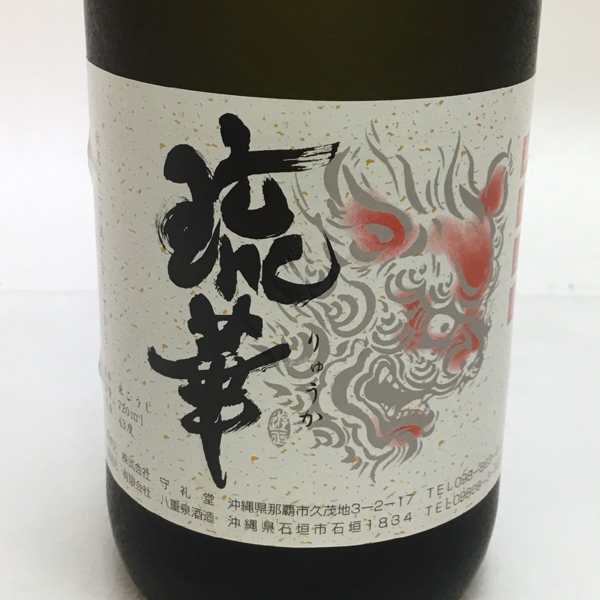 琉球泡盛 5400ml アルコール43% 瑞泉 琉球泡盛 甕貯蔵古酒 43度 - 酒の早坂商店
