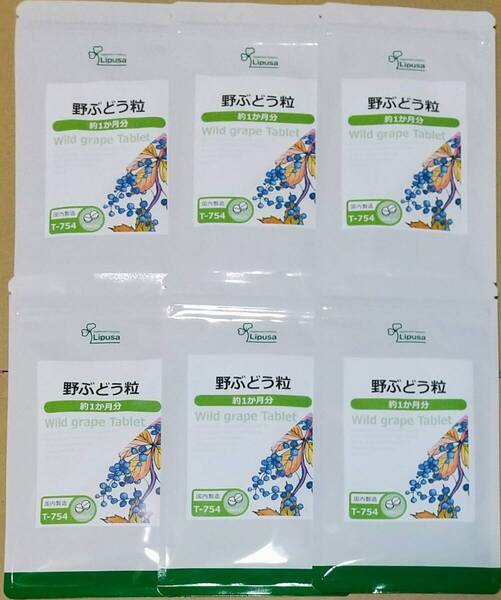 【37%OFF】リプサ 野ぶどう粒 約6ヶ月分 ※送料無料(追跡可) ポリフェノール サプリメント