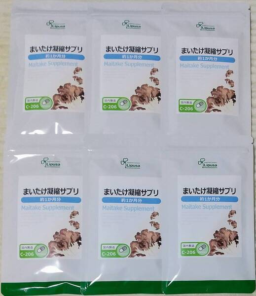 【大特価】リプサ まいたけ凝縮サプリ 約6ヶ月分 ※送料無料(追跡可) 舞茸 マイタケ MXフラクション サプリメント