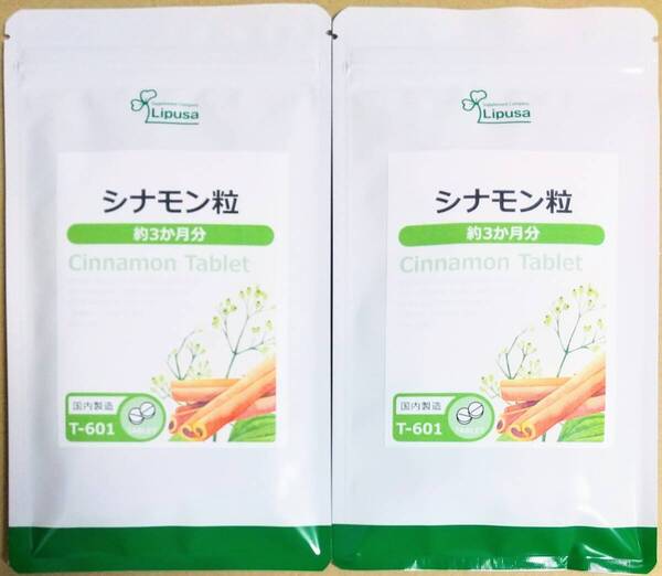 【25%OFF】リプサ シナモン粒 約6ヶ月分 ※送料無料(追跡可) ニッキ 桂皮 エイジングケア サプリメント