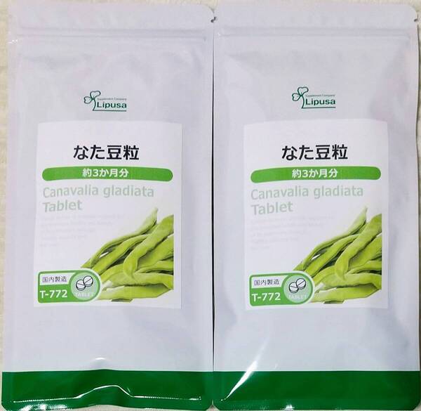 【26%OFF】リプサ なた豆粒 (刀豆) 約6ヶ月分 ※送料無料(追跡可) なたまめ サプリメント