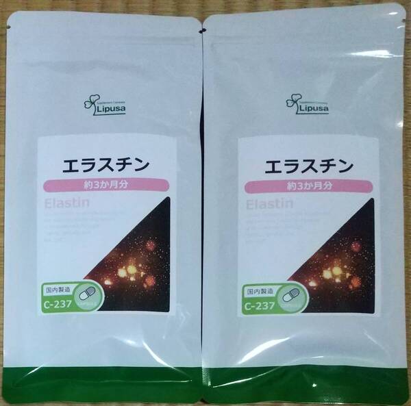 【41%OFF】リプサ エラスチン 約6ヶ月分 ※送料無料(追跡可) サプリメント