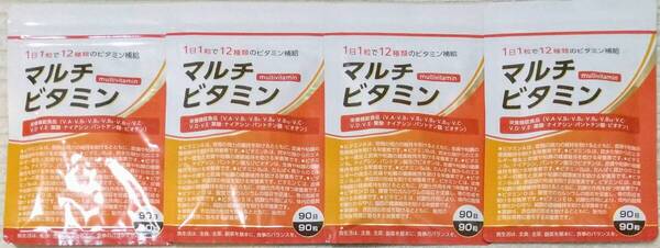 DUEN マルチビタミン 4袋計360日分 ※送料無料(追跡可) ビタミン ナイアシン 葉酸 パントテン酸 ビオチン サプリメント 栄養機能食品