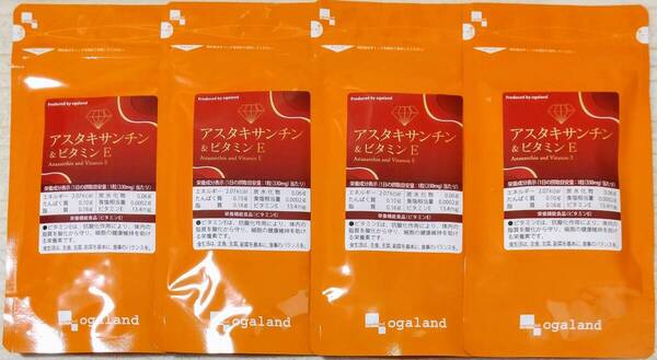 オーガランド アスタキサンチン&ビタミンE 4袋計約12ヶ月分 ※送料無料(追跡可) ヘマトコッカス藻色素 サプリメント