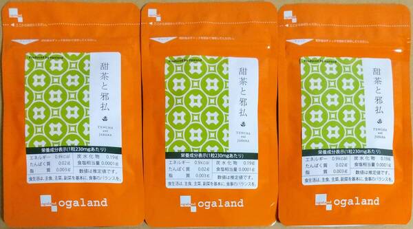 オーガランド 甜茶と邪払 約3ヶ月分 てんちゃ じゃばら ※送料無料(追跡可) サプリメント
