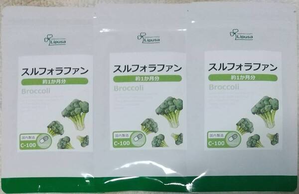 【30%OFF】リプサ スルフォラファン 約3ヶ月分 ※送料無料(追跡可) ブロッコリースプラウト サプリメント