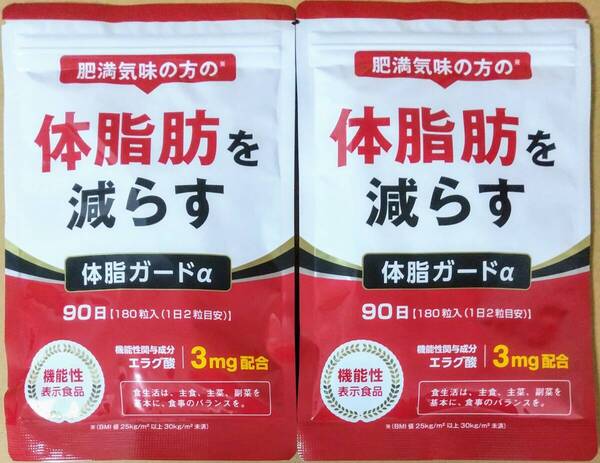 DUEN 肥満気味の方の体脂肪を減らす 体脂ガードα 2袋計180日分 エラグ酸 ダイエットサポート サプリメント 機能性表示食品