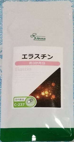 【30%OFF】リプサ エラスチン 約3ヶ月分 ※送料無料(追跡可) サプリメント