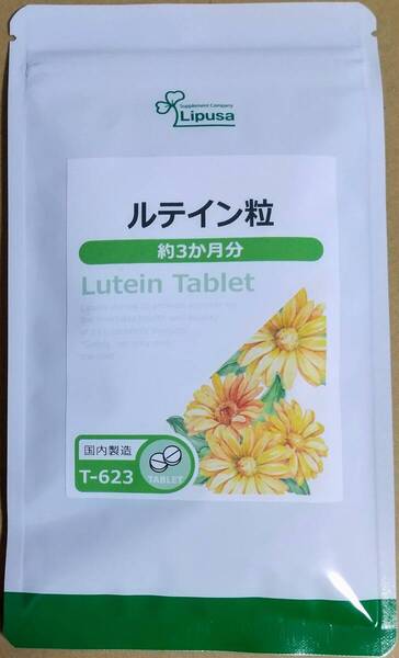 【お試し特価】リプサ ルテイン粒 約3ヶ月分 ※送料無料(追跡可) リコピン マリーゴールド アイケア サプリメント