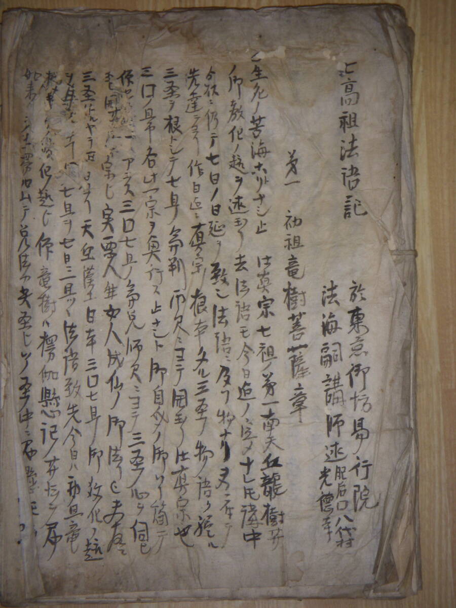 分類聚鈔吉浦箋 浄土真宗 仏教 検）親鸞本願寺仏陀空海浄土宗