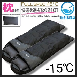 残りわずか 新品 2個セット 枕付き 収納袋付き 封筒型シュラフ 寝袋 210T 黒 -15度 洗える archi 1.9kg 即購入OK 【※値下げ不可※】