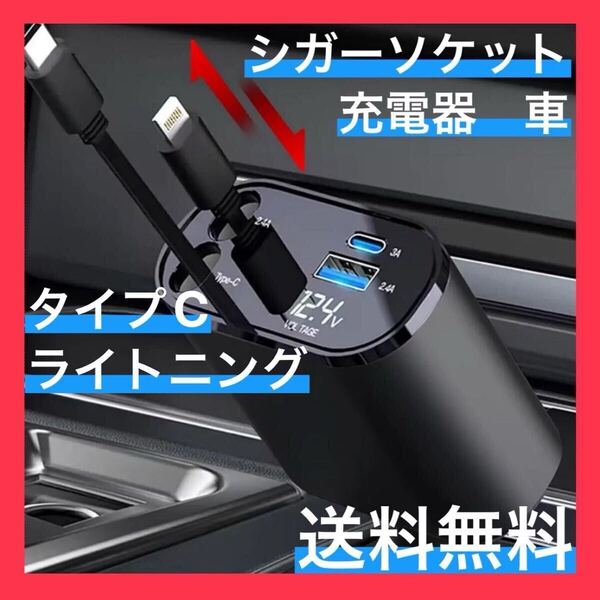 新品未使用 大人気 シガーソケット 急速充電 カーチャージャー USB 4in1 巻取式 タイプC 12V24V対応 4台同時充電 電圧表示⑥
