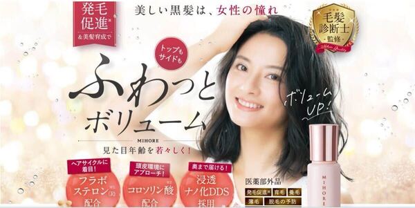 MIHORE(ミホレ)80ml 発毛促進剤