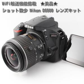 WiFi転送機能★美品★ショット数少 Nikon D5500 レンズキット 動作確認・クリーニング済み