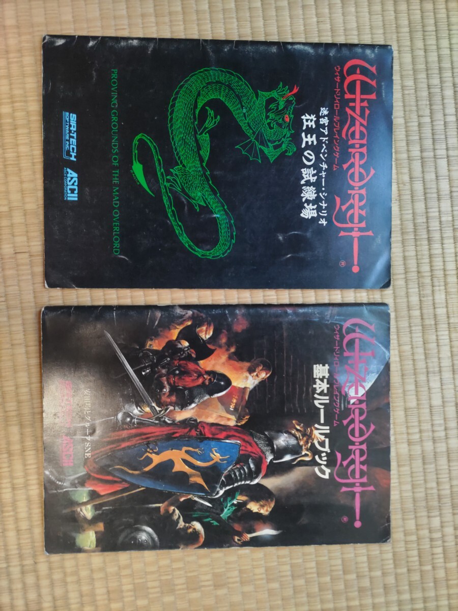 スーパーファミコン　レトロゲーム　ウィザードリィ　レッツ&ゴー　販促　袋　非売品 Yahoo!オークション -「ウィザードリィ」(アンティーク