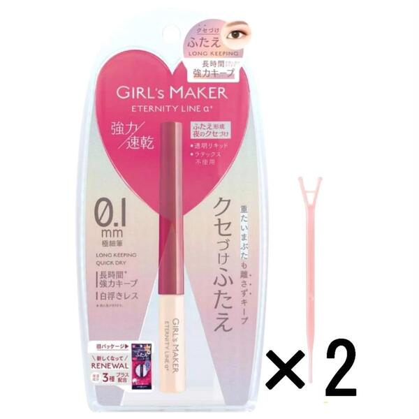 q【2点セット ガールズメーカー エタニティライン +(プラス) GIRL'S MAKER ETERNITY LINE α+】アイプチ 二重 二重まぶた
