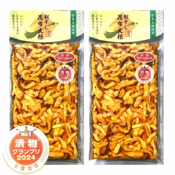 32【2袋セット 国産 割干昆布大根 300g 2024年 漬物グランプリ金賞】沢庵 だいこん たくあん 漬物