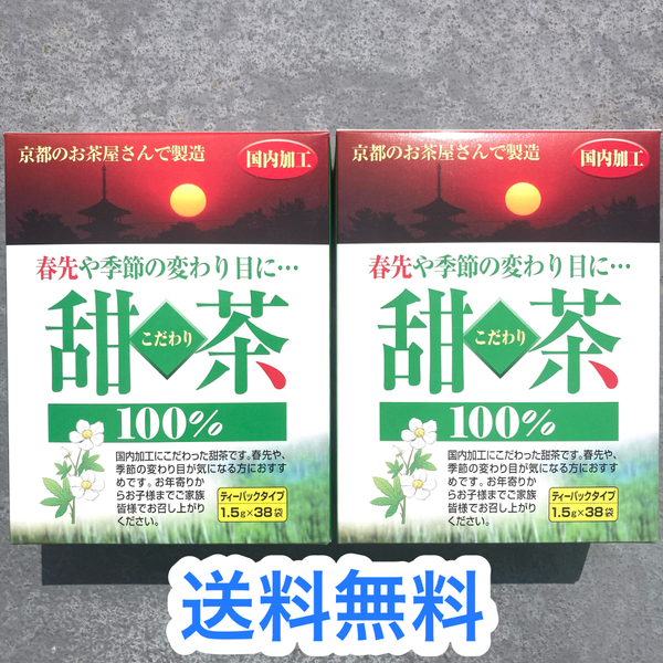 26【2点セット 京都 香楽園製茶 中国四川省産 甜茶100% 1.5g×38包】 ティーパック 健康茶 京都 花粉症対策 花粉 花粉症