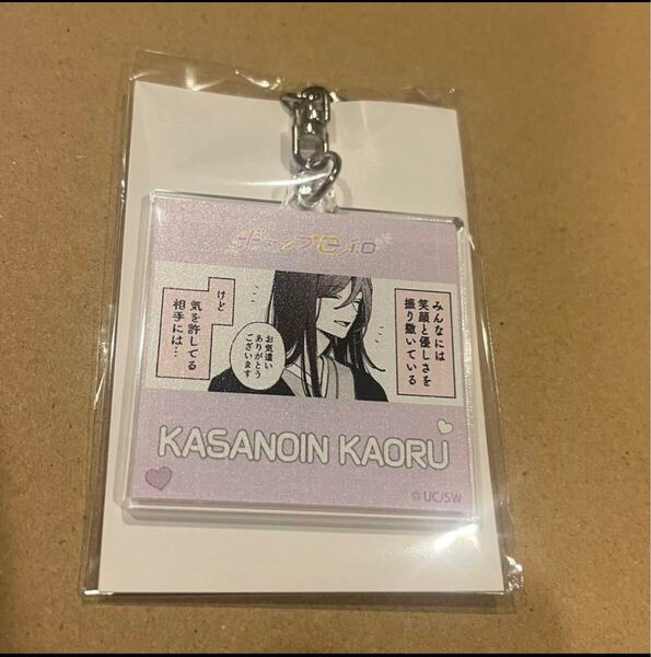 ■ ギャップ日和 ■ 花山院薫 くじメイト C賞 両面アクリルキーホルダー 一路仁