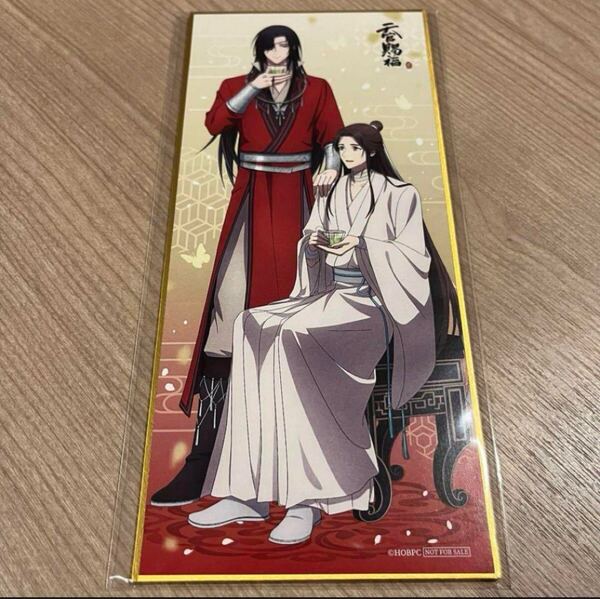■ 天官賜福 ■ 謝憐 花城 プリンスホテル コラボ 特典 短冊風色紙 のみ アメニティ サンシャインシティプリンスホテル