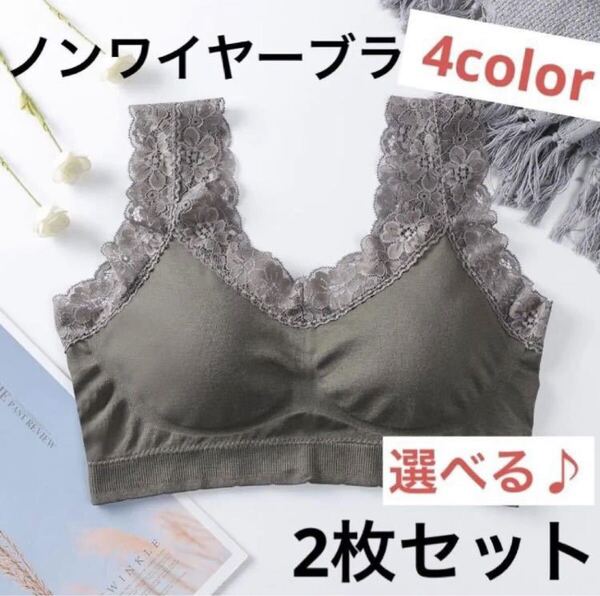 ノンワイヤーブラ ナイトブラ スポーツブラ フルカップ 下着 選べる 二枚 新品 送料無料 ヨガ ブラジャー 人気 まとめ売り 育乳 フリー
