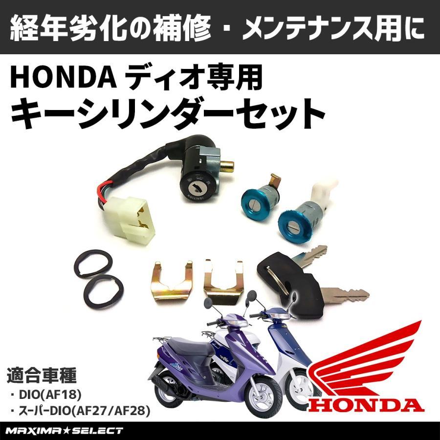 2025年最新】Yahoo!オークション -dio キーシリンダー(ホンダ用