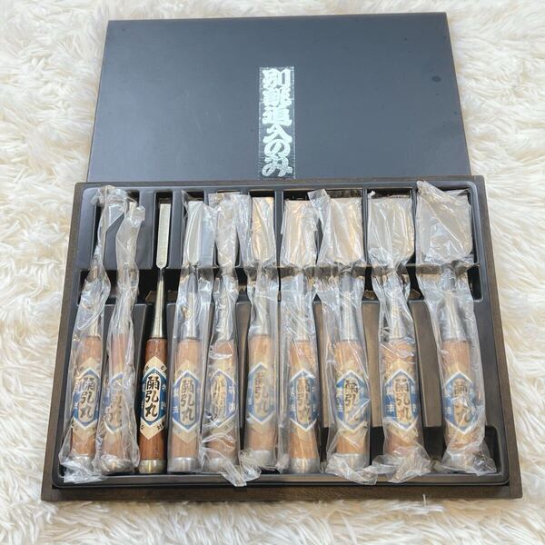 【未使用】ノミ 鑿 菊弘丸 高級 大工道具 叩き鑿 まとめ 古道具 10本
