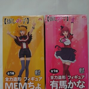 推しの子 全力造形 フィギュア 有馬かな MEMちょ 2種類セット 未開封 送料無料