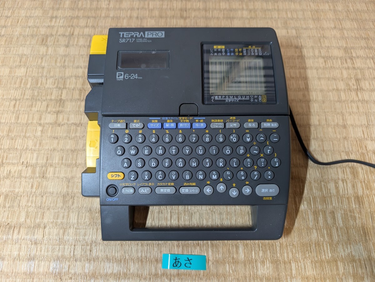 楽天市場】キングジム システムトランク SR10BT テプラ本体1台