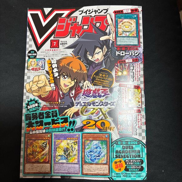 新品未読品 Vジャンプ 2025年7月特大号 付録なし 本誌のみ