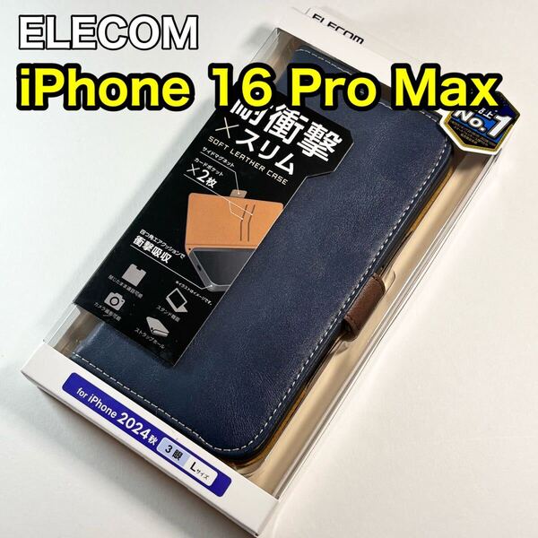 エレコム iPhone16ProMax ソフトレザーケース ネイビー