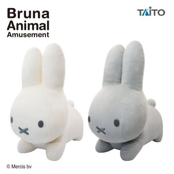 ブルーナアニマル 特大サイズぬいぐるみ うさぎ vol.2 ホワイト グレー 2種セット ミッフィー miffy 約42cm タグ付き 希少