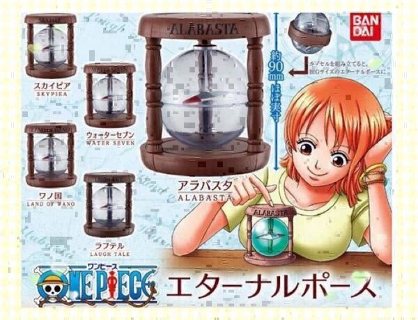 ワンピース エターナルポース 第一弾 コンプリート ラフテル アラバスタ スカイピア ワノ国 ウォーターセブン ONE PIECE バンダイ 激レア