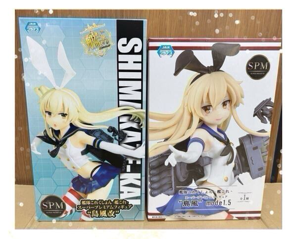 艦隊これくしょん 艦これ フィギュア 島風 2種 スーパープレミアムフィギュア SPM 島風改