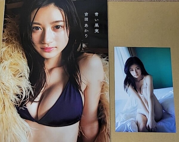 吉田あかり 1st写真集 青い果実 特典ポストカード付き