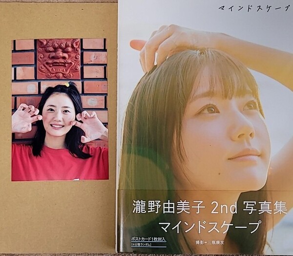 Amazon限定カバー版 瀧野由美子 2nd写真集『マインドスケープ』 ポストカード付き