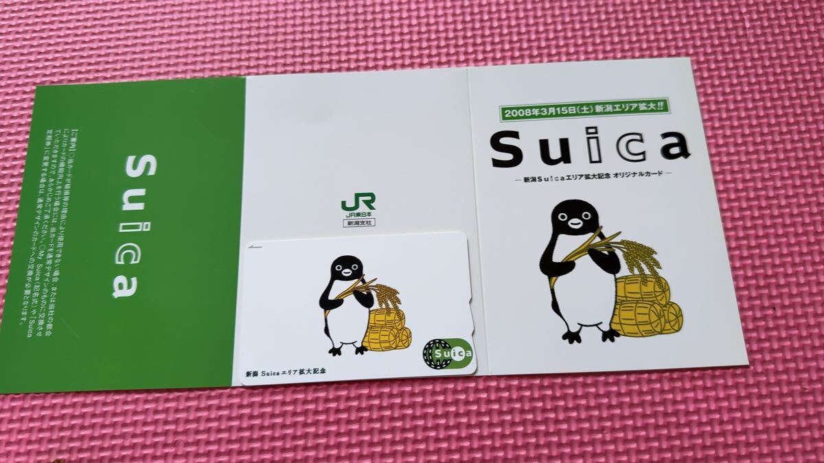 Yahoo!オークション -「記念 suica 新潟」の落札相場・落札価格
