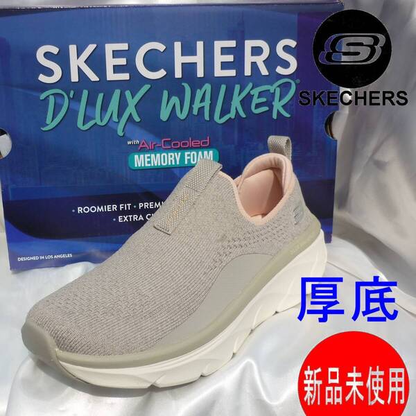 新品◆送料無料◆25.5cm(25cm相当)スケッチャーズ Skechers デラックス ウォーカー2.0 トープカラースリッポン リラックスドフィット