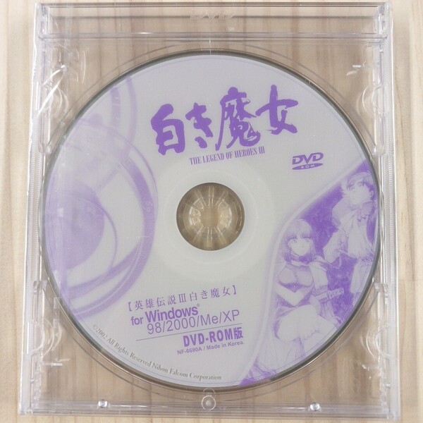 英雄伝説Ⅲ 白き魔女 DVD-ROM版 未開封 ディスクのみ Windows PCゲームソフト