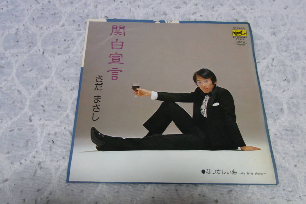 2025年最新】Yahoo!オークション -さだまさし 関白宣言(レコード