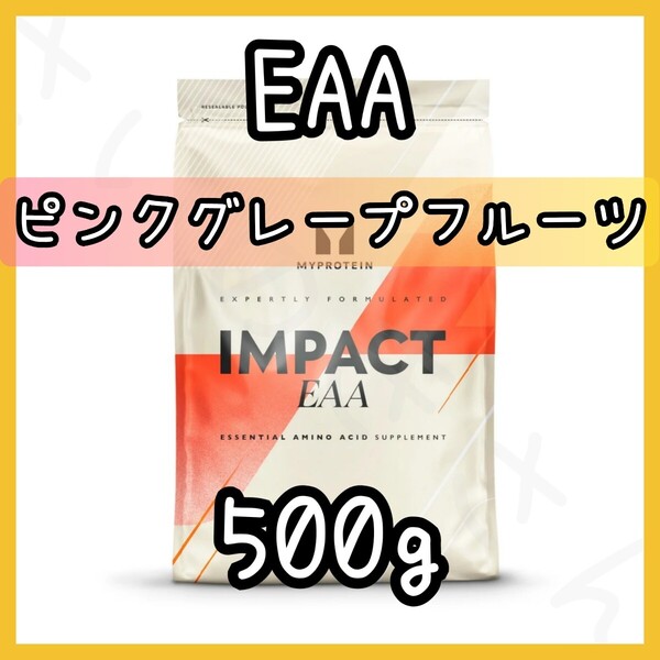 MYPROTEIN EAA ピンクグレープフルーツ 500g