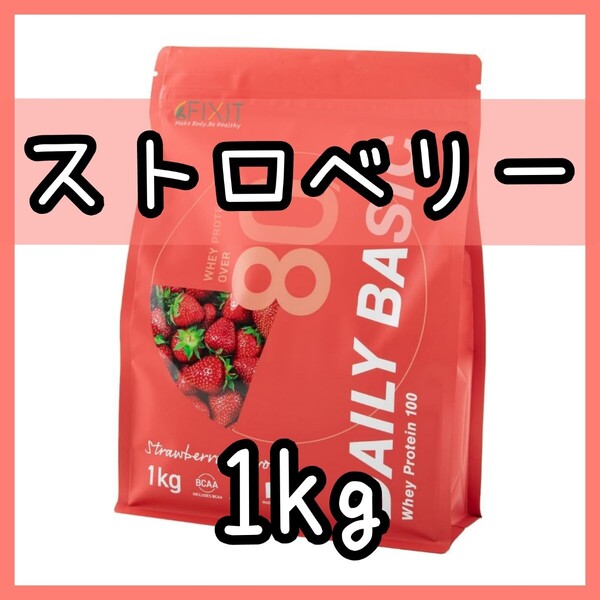 FIXIT ホエイプロテイン ストロベリー 1kg
