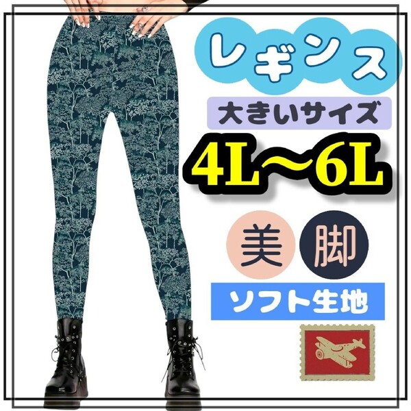 大きいサイズ レディース レギンス スパッツ 森林 木 美脚 ストレッチ ロング ソフト 4L 5L 6L 総柄 カジュアル エスニック 緑 柄パンツ