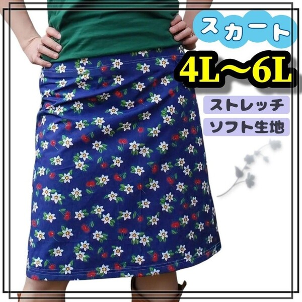 レディース 大きいサイズ スカート ひざ丈 花柄 柄 ボトムス フラワー チェリー さくらんぼ 4L 5L 6L ソフト ストレッチ カジュアル