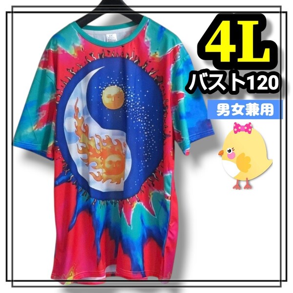 大きいサイズ メンズ レディース 半袖 Tシャツ タイダイ 陰陽 太陽 月 オーバーサイズ カジュアル 3L 4L 派手 個性派 柄シャツ ぽっちゃり