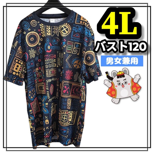 大きいサイズ メンズ レディース 半袖 Tシャツ グラフィック エスニック カジュアル オーバーサイズ 3L 4L 総柄 プリント マルチ