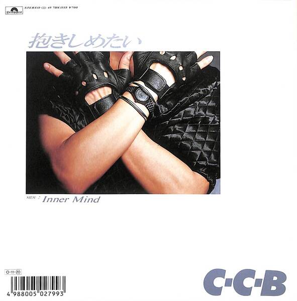 C-C-B「抱きしめたい」 超音波洗浄済み