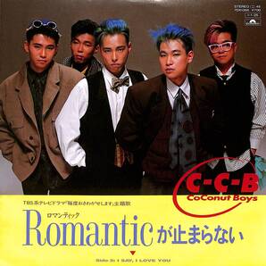 C-C-B「Romanticが止まらない」 超音波洗浄済み