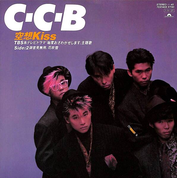 C-C-B「空想Kiss」 超音波洗浄済み
